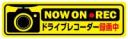 ドライブレコーダー録画中マグネットシート　横長