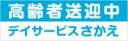 高齢者送迎中(事業者名入り)　既製品マグネットシート　青色