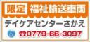 福祉輸送車両(限定)マグネット(大サイズ)　デザイン1a　オレンジ