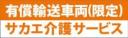 有償輸送車両(限定)事業者名入り　既製品マグネット　オレンジ色地-角ゴ