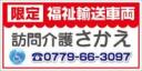 福祉輸送車両(限定)マグネット　デザイン1a　赤