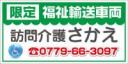 福祉輸送車両(限定)マグネット　デザイン1a　緑