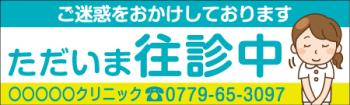 クリニック往診中_グリーン